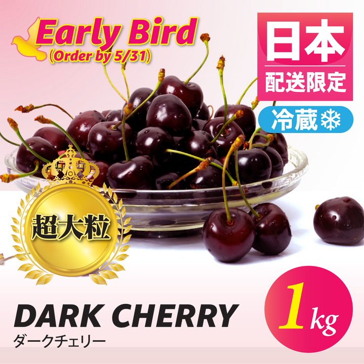 ダークチェリー Dark Cherry 2.2 Lbs